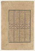 Page from a Khamsah by ‛Alishir Nava’i. Herat, 1492. Royal Collection