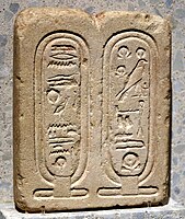 Wall relief with early form cartouches for Aten. Amarna, Egypt. New Kingdom, late 18th Dynasty. Neues Museum, Berlin, Germany.