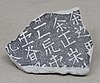 Fragment of a stone memorial inscription from the site of the Liao Superior Capital