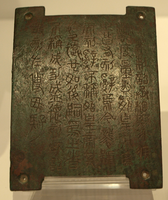Edict of Qin Er Shi in seal script. In the popular history of Chinese characters, the small seal script is traditionally considered to be the ancestor of clerical script