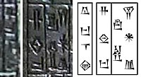 "Son of Ilshu-rabi the Governor / of Pashime" on the Manishtushu Obelisk (Columns 22 and 23, surface c).[8]