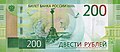 200₽ banknote (2017).