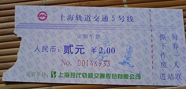 Line 5 ticket used before 2005.