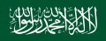 Shahadah (cropped from the flag of Saudi Arabia)