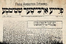 Yiddish-language text, bolded in Hebrew at the masthead, curly letters in English transliteration