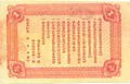 A revolutionary bond using the era name Việt Nam Cộng hòa quốc (越南共和國) which was proposed by the Việt Nam Quang Phục Hội for their proposed Republic of Vietnam (越南民國), based on the Republic of China calendar.