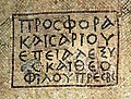 Mosaic inscription ("Offering of Caesarion, at the time of Alexios and Theophilos priests")