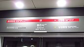 A sign of Bongeunsa Station on Seoul Subway Line 9