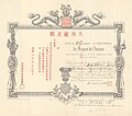 A certificate issued to a recipient of the Imperial Order of the Dragon of Annam in 1889 (1st year of Thành Thái). 4th class.