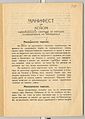 The Manifesto of ASNOM about the struggle of the Macedonian people for national freedom and the establishment of the Macedonian state. (August 2, 1944), First page