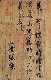 Chinese calligraphy on aged yellow paper, with four columns of black script characters and various seals overlaid in red ink.