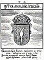 Nemanjic Coat, from Stemmatographia, 1741
