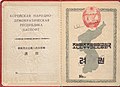 1950s DPRK passport, inner page