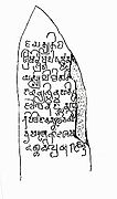 One of the oldest inscriptions discovered in Indonesia, the Yūpa inscriptions of King Mulavarman, king of Kutai Martadipura written in the 4th century AD
