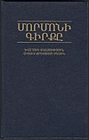Cover of the Book of Mormon in Eastern Armenian