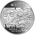 Commemorative coin "Kyi" denomination of 10 hryvnias is dedicated to Knyaz Kyi, 1998