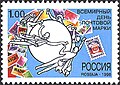 Russland zum Tag der Briefmarke 1998