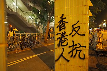 Graffiti on a wall, translates as "Hongkongers, revolt".