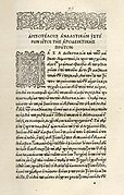 Aristotle printed by Aldus Manutius, 1495-98 (Libreria Antiquaria Pregliasco, Turin)