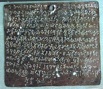 Katni inscription of Jayanatha, Plate 3