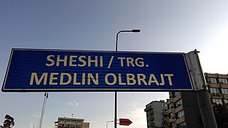 Medlin Olbrajt Square in Prishtinë, Kosovo named in honor of Madeleine Albright