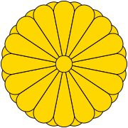 The Imperial Seal of Japan—a stylized chrysanthemum blossom