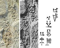 Inscription in front of Ur-Nanshe: "The ships of Dilmun, from the foreign lands, brought him wood as a tribute" (𒈣𒆳𒋫𒄘𒄑𒈬-𒅅, ma2 dilmun kur-ta gu2 giš mu-gal2).[17][8][7]