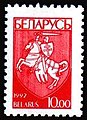 Belarusian stamp, 1992