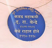 Blue plaque in Marathi with information about the time when D. R. Bendre lived in Pune.
