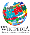 Logo der kasachischsprachigen Wikipedia während der Wikipedia-Konferenz der Turksprachen, die in Almaty am 20. und 21. April 2012 stattgefunden hat