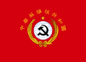 Flag of Northwestern Federation of the Chinese Soviet Republic