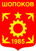 Official seal of Shopokov