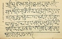 Handwriting of Chhatrapati Shahu I