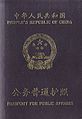 1997 version of public affairs passport