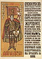Dmitriy Donskoy in a World War I patriotic poster by Konstantin Korovin