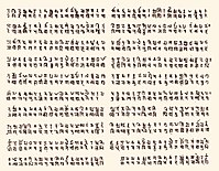 The 5th- or 6th-century Gupta script Gopika Cave Inscription in Sanskrit about goddess Durga