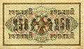 Russische Banknote, Rückseite, 1917