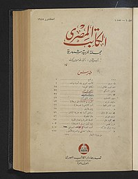 Titelblatt al-katib al-misri Jahrgang 1 Nummer 1 1945
