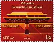 2021 postage stamp of Serbia, commemorating the event