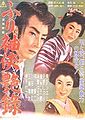 Furisode kyōenroku (1955)