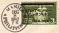 Philippines 1942: Japan occupation overprint of US PI stamp for the "First Anniversary of the Great East Asia War", December 8, 1942 (FD/CDS)
