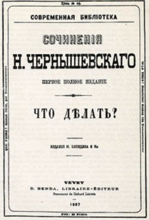 Cover page of the novel What Is to Be Done? by Nikolay Chernyshevsky, originally published in 1863.