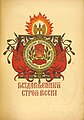 Coat of arms printed in the official Soviet Calendar for 1919