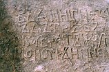 Tablet of Župan Grd, kept in Trebinje