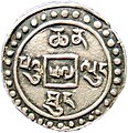 Sino-Tibetan half sho coin, dated year 57 of Qianlong era, obverse. This is a pattern coin which was not approved by the Imperial authorities of China, since it has inscriptions in Tibetan on both sides. In the following year 58 (AD 1793) the regular issue of Sino-Tibetan coins was started with coins which had a Chinese legend on obverse and a Tibetan legend on reverse.