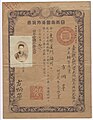 Imperial Japanese Overseas Passport issued in Taiwan in 1917