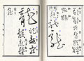 Eight different cursive representations of the character 龍 (dragon), from Compilation of Cursive Characters (《草字彙》), authored by Shi Liang (石梁) of the Qing dynasty. The artists are: 1 Sun Guoting; 2, 3 Huaisu; 4 Yan Zhenqing; 5 Zhao Mengfu; 6, 7 Zhu Zhishan; 8 anonymous.