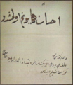 Handwriting samples of Sultans Mustafa IV (top) and Selim III (bottom)