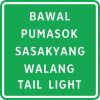 Bawal pumasok sasakyang walang tail light (No entry for vehicles without tail light)