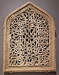 An original stucco-carved window from the mosque, of the Fatimid period, now on display at the Museum of Islamic Art
